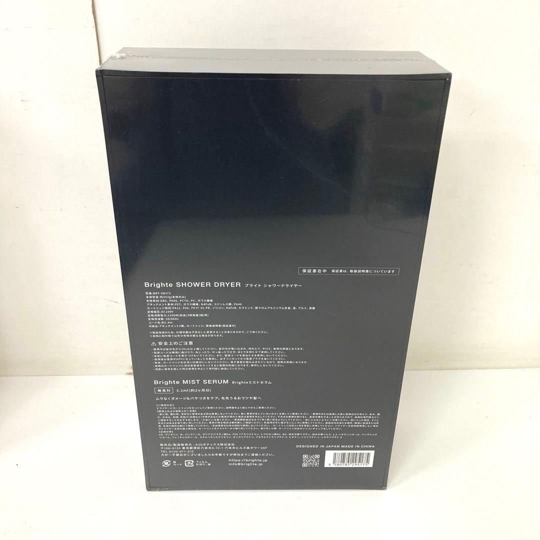 165-J Brighte SHOWER DRYER BRT-SD173 未開封