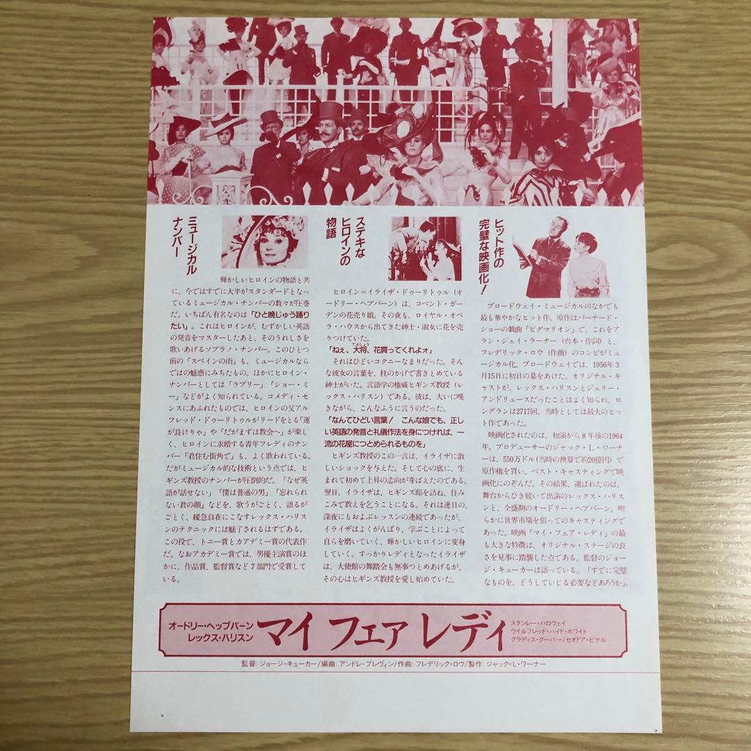 激レア　オードリー・ヘップバーン　映画　チラシ　半券　マイ・フェア・レディ　希少