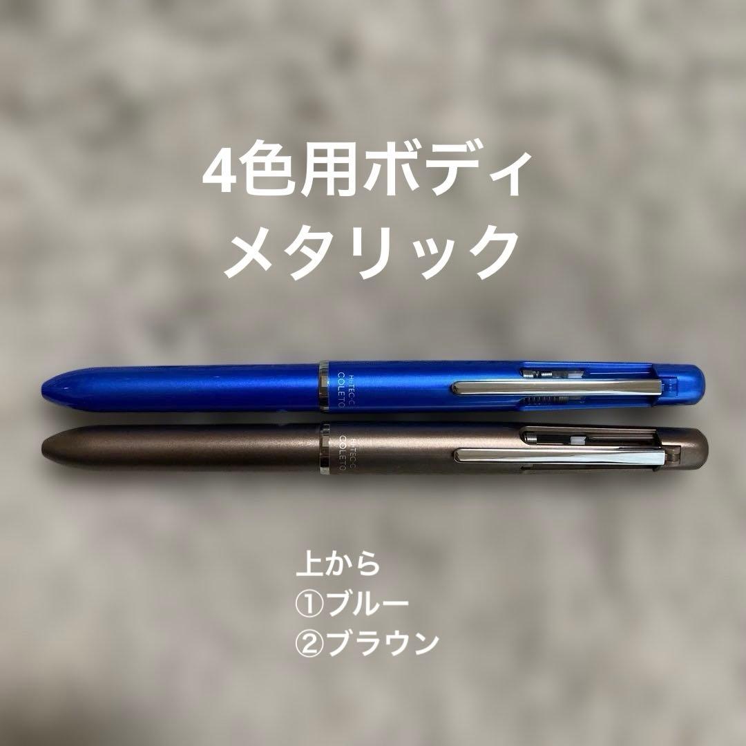 HI-TEC-C COLETOシリーズ　組み合わせ自由！