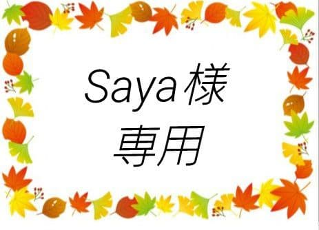 乳液・ミルク Saya