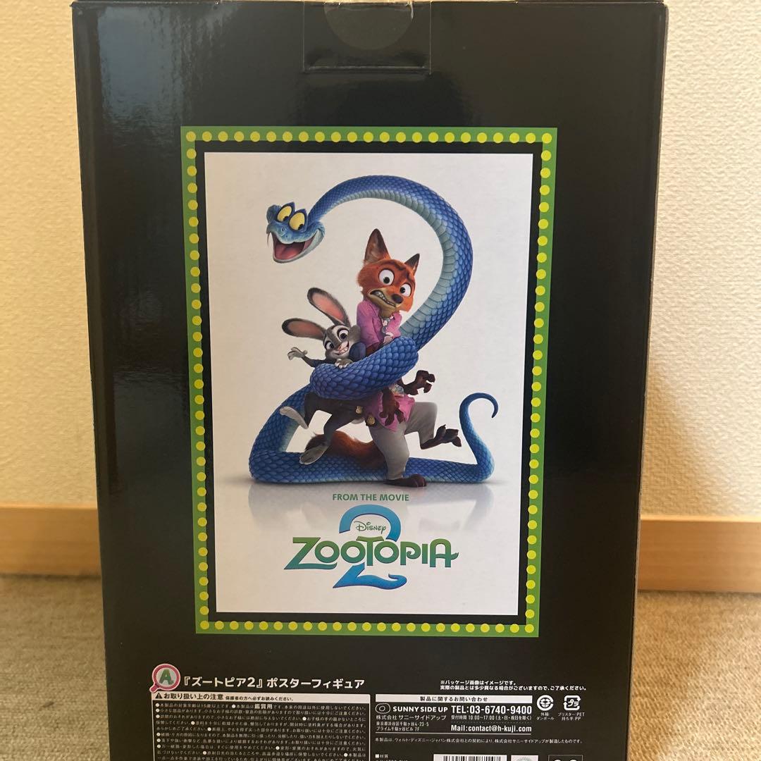 ハッピーくじ　ズートピアA賞