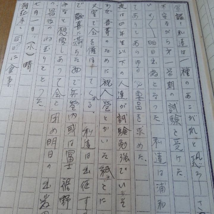 昭和6年7月 軍事講習日記　埼玉県師範学校 生徒　原稿用紙 直筆 小冊子