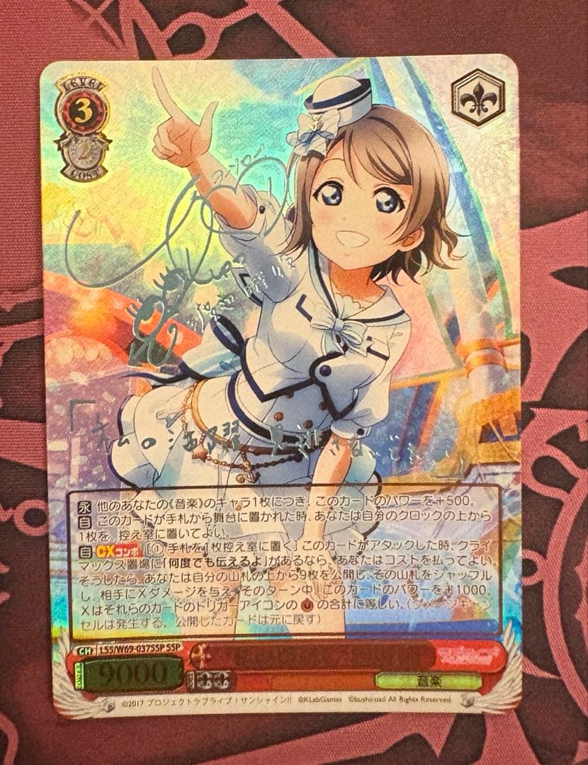 ヴァイスシュヴァルツラブライブサンシャイン　私の恩返し　渡辺 曜 ssp サイン