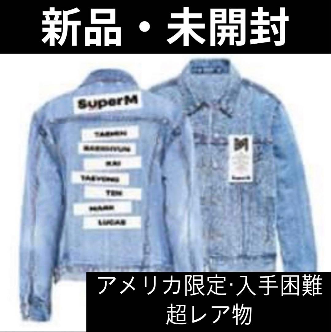 SuperM / デニムジャケット / アメリカ限定 / 超レア物