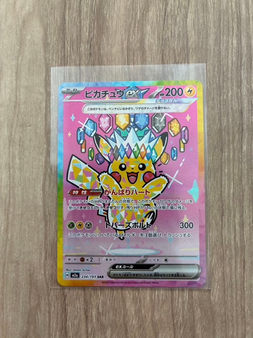 【超美品】ポケモンカード ピカチュウex sar MEGAドリームex