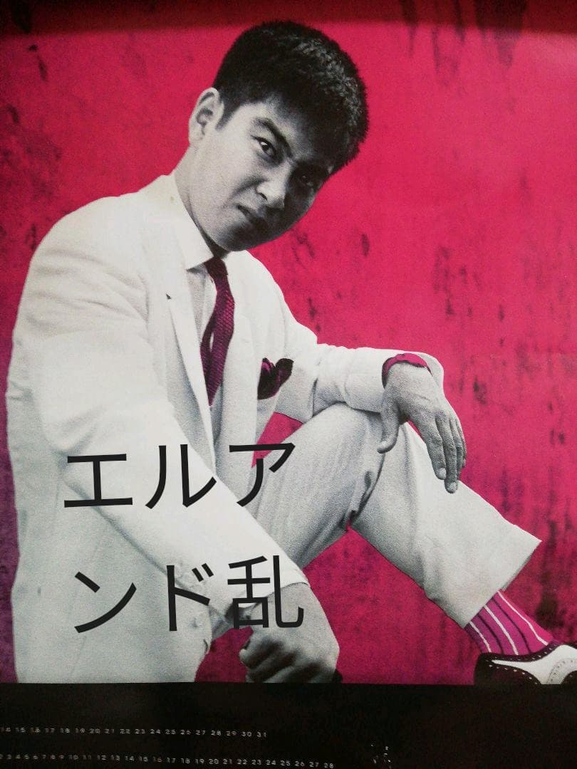 石原裕次郎さん、サイン、