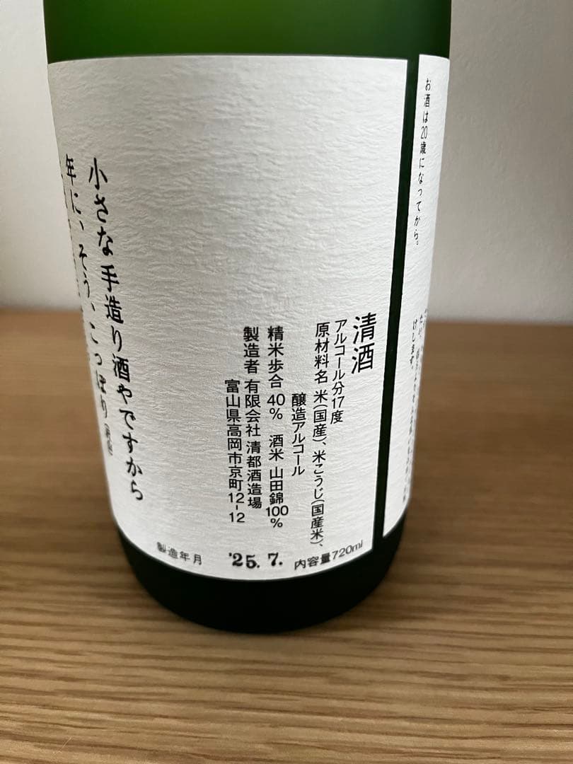 勝駒　大吟醸　720ml