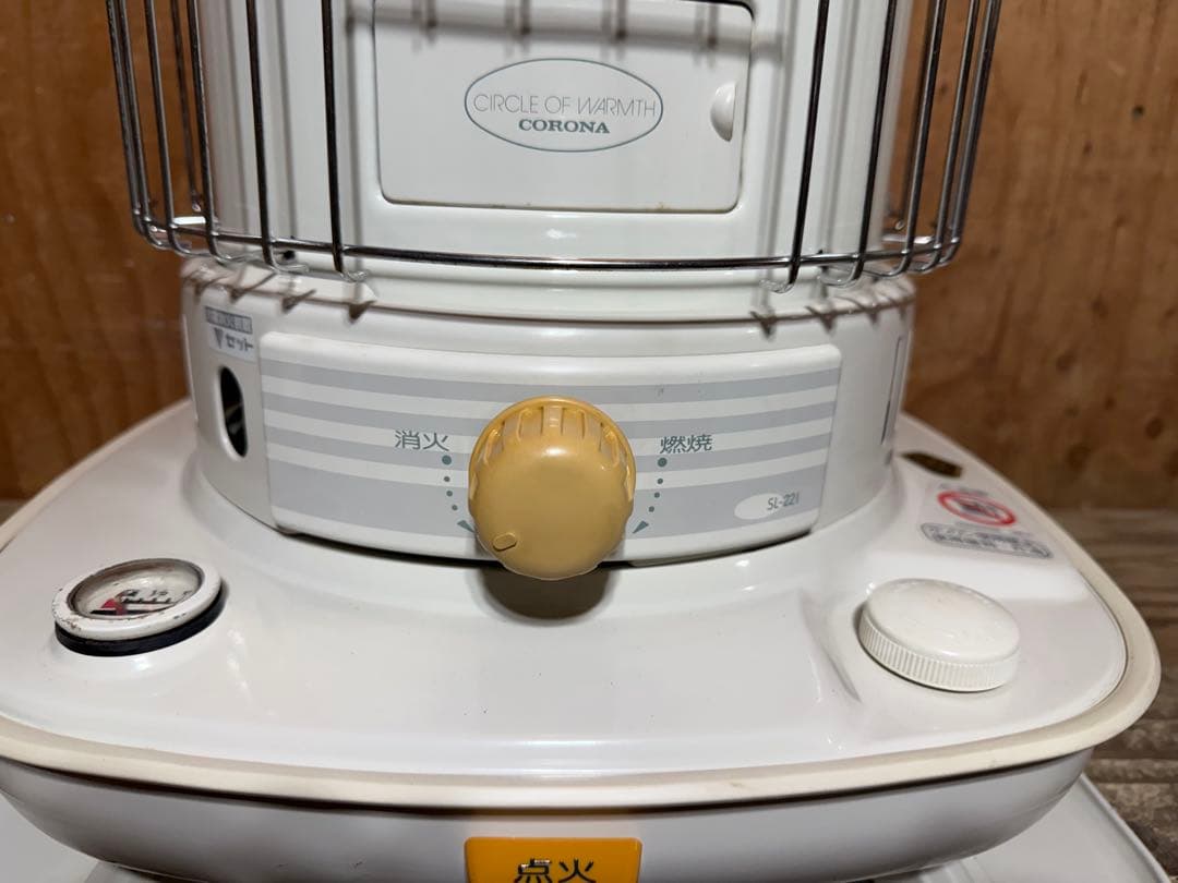 芯乾燥済 石油ストーブ コロナ SL-221 中古 分解メンテナンス済 99年製