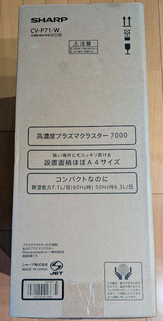 シャープ 衣類乾燥除湿機 CV-P71-W