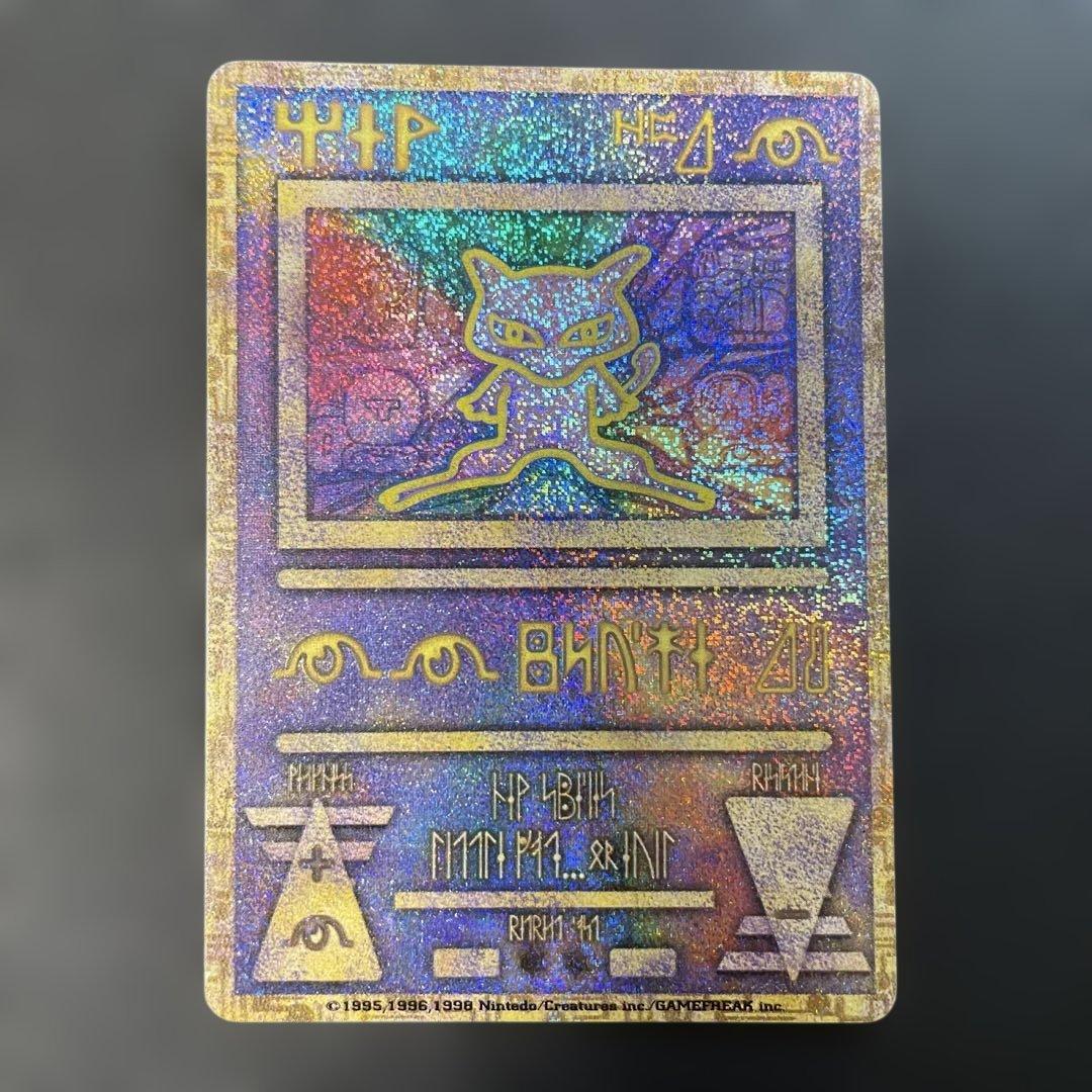 ポケモンカード　古代のミュウ　初期エラー版　1y