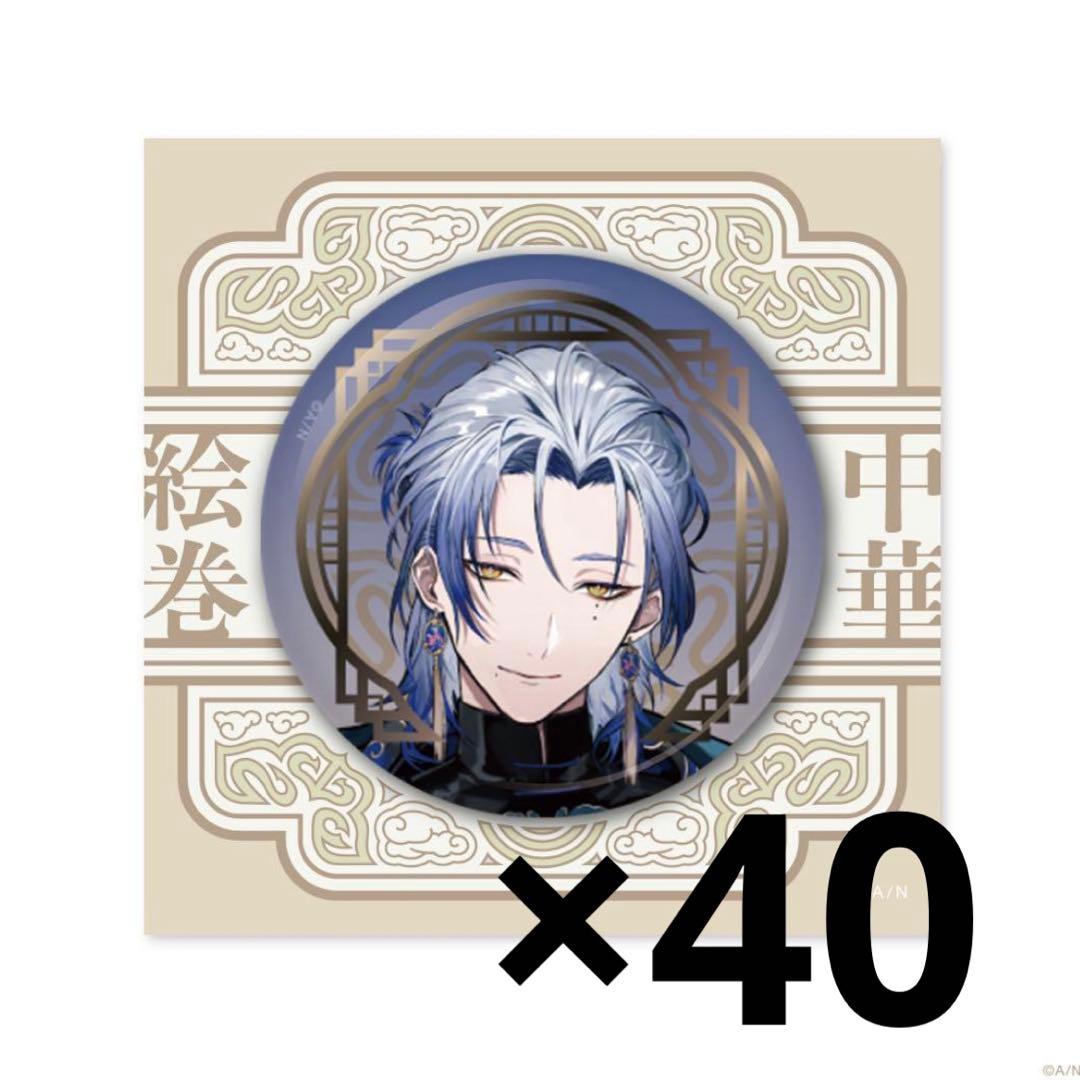にじさんじ 中華絵巻 ミラン 缶バッジ 40個