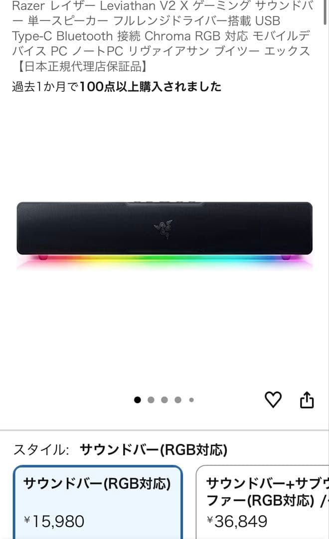 Razer レイザー Leviathan V2 X