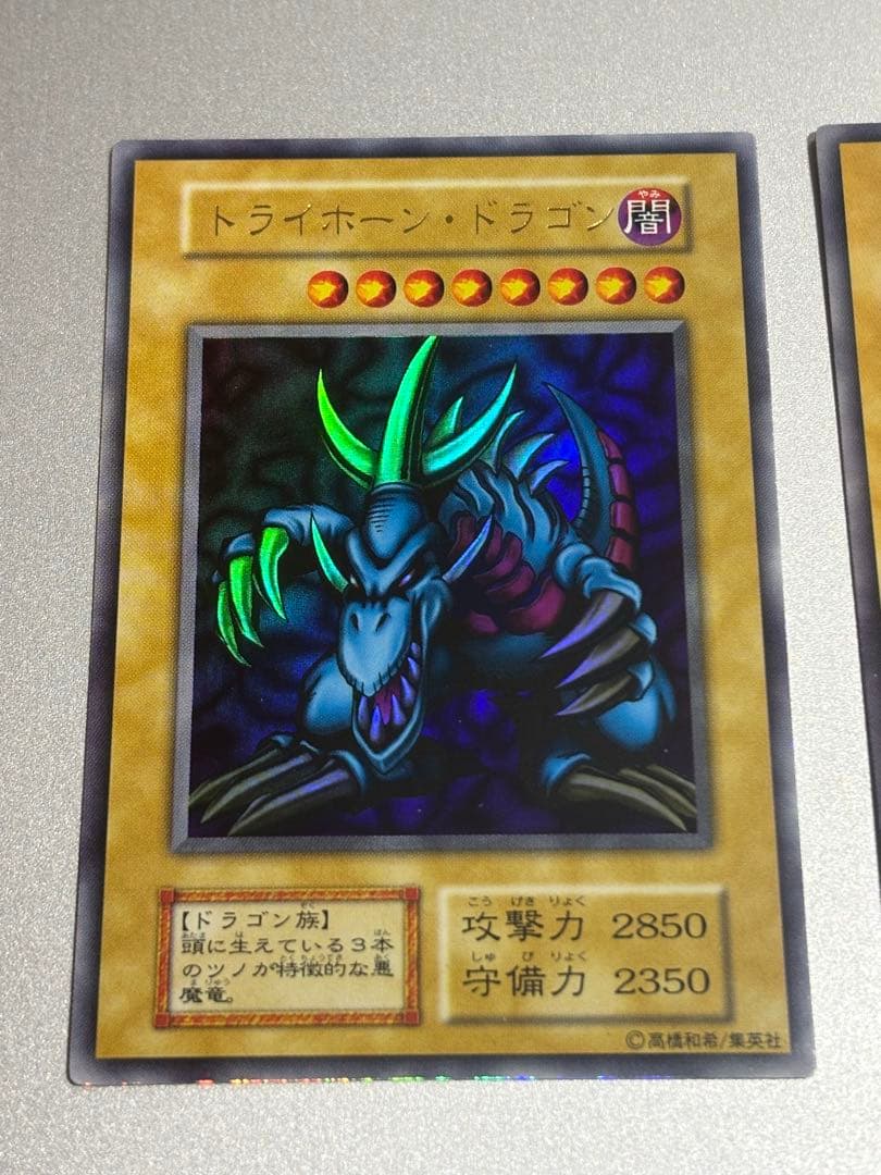 トライホーン・ドラゴン　3枚セット