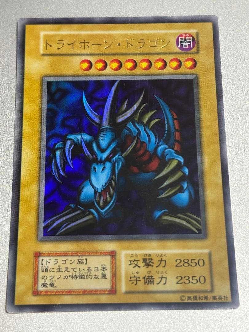 トライホーン・ドラゴン　3枚セット