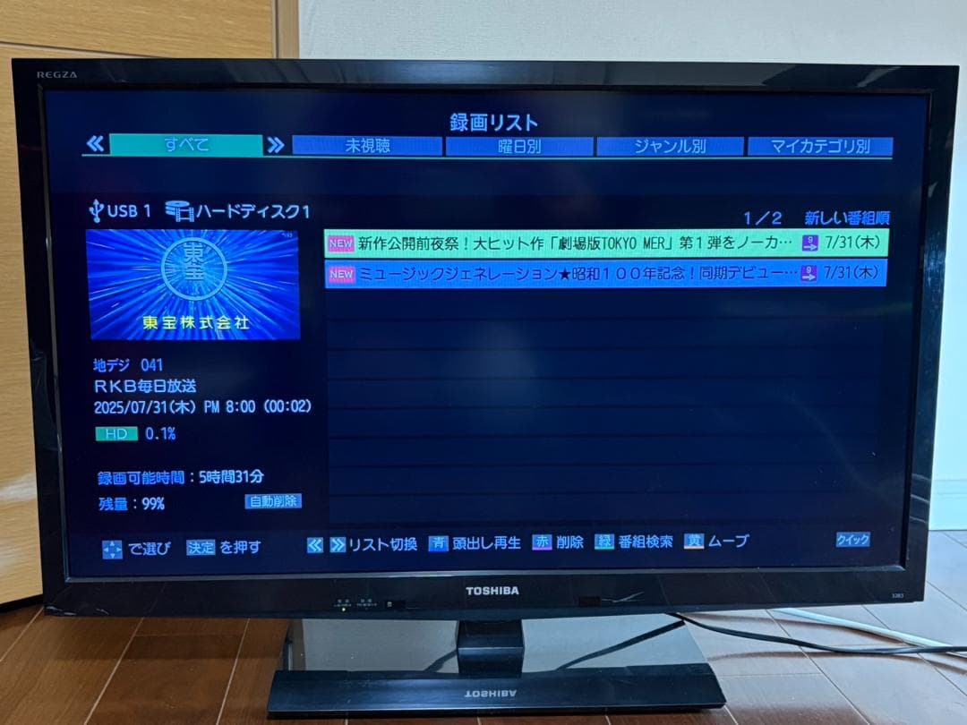 東芝 TOSHIBA REGZA 32B3（32型液晶テレビ／2012年製）