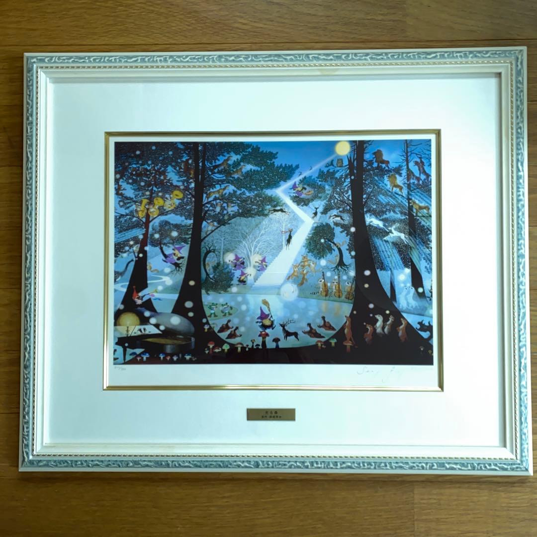 藤城清治　創作活動50周年記念　光る森　直筆サイン入り