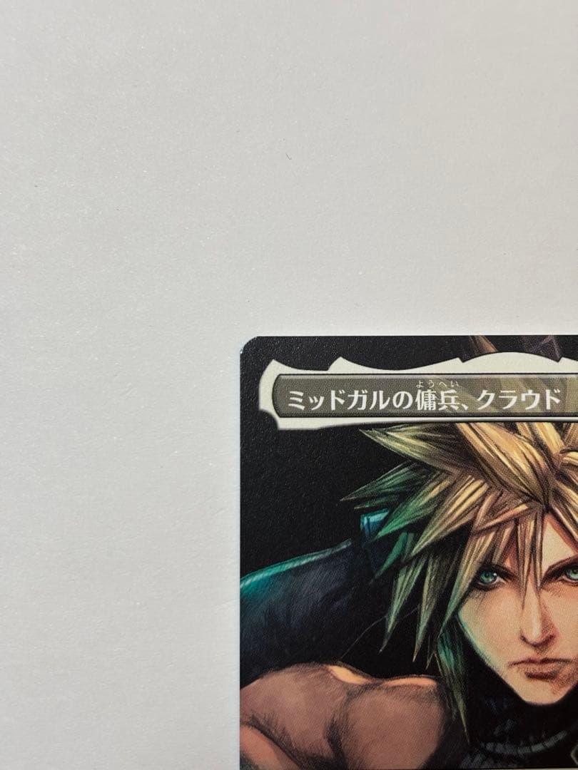 MTG ミッドガルの傭兵、クラウド JP スポットライトシリーズ　プロモ