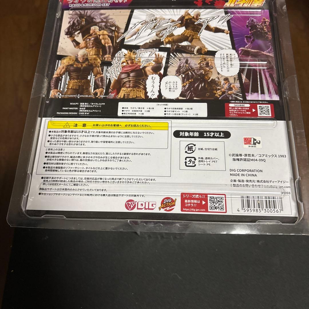 DIGACTION 北斗の拳 ラオウ ＆ 黒王号セット フィギュア