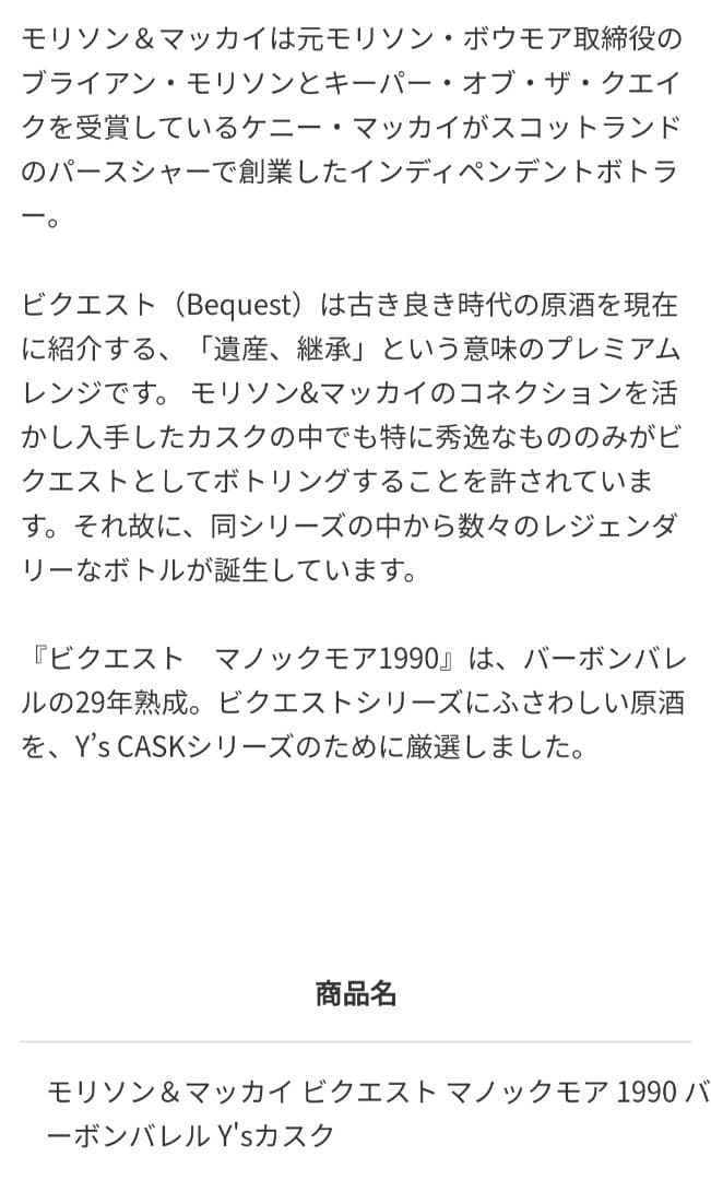 超希少！！　モリソン&マッカイマノックモア1990年