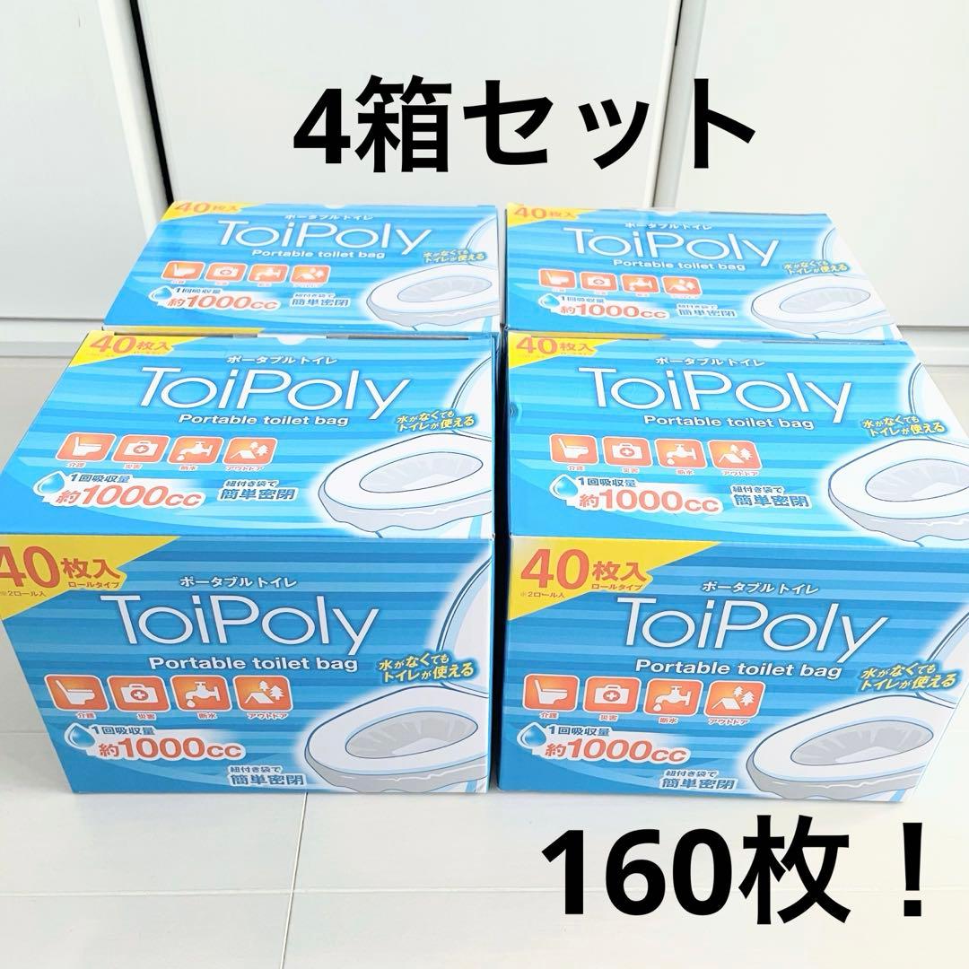 40枚×4箱 トイポリー ToiPoly 防災用トイレ ポータブルトイレ 災害