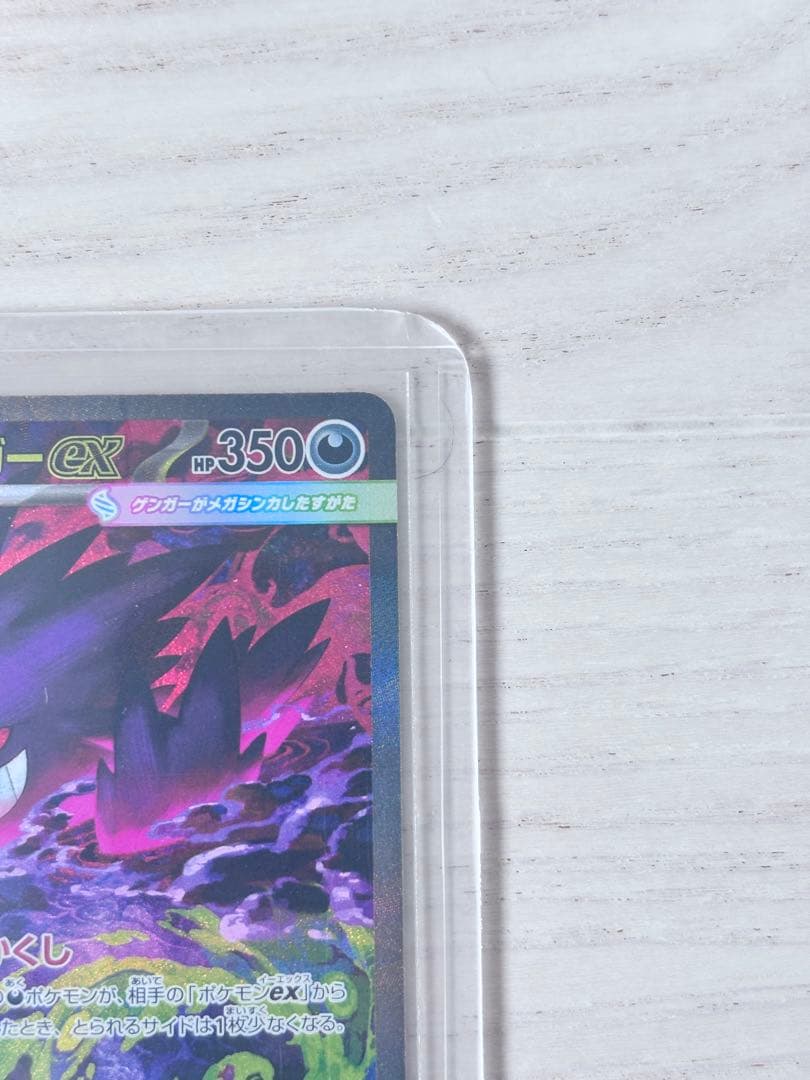 『値下げ』メガゲンガーex SAR【美品】ポケモンカード