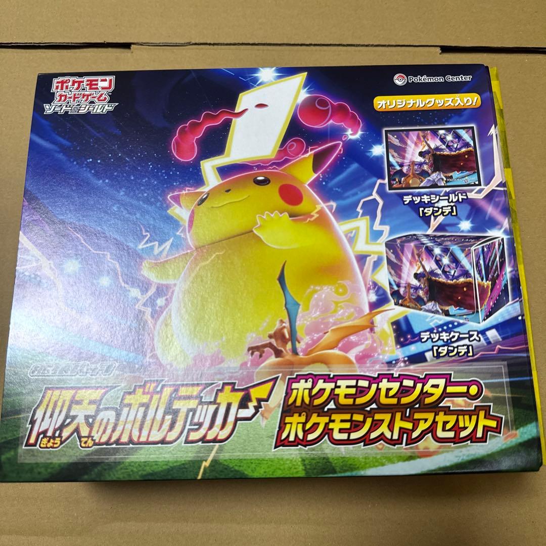 ポケモンカードゲーム 仰天のボルテッカー ポケモンセンター・ストアセット