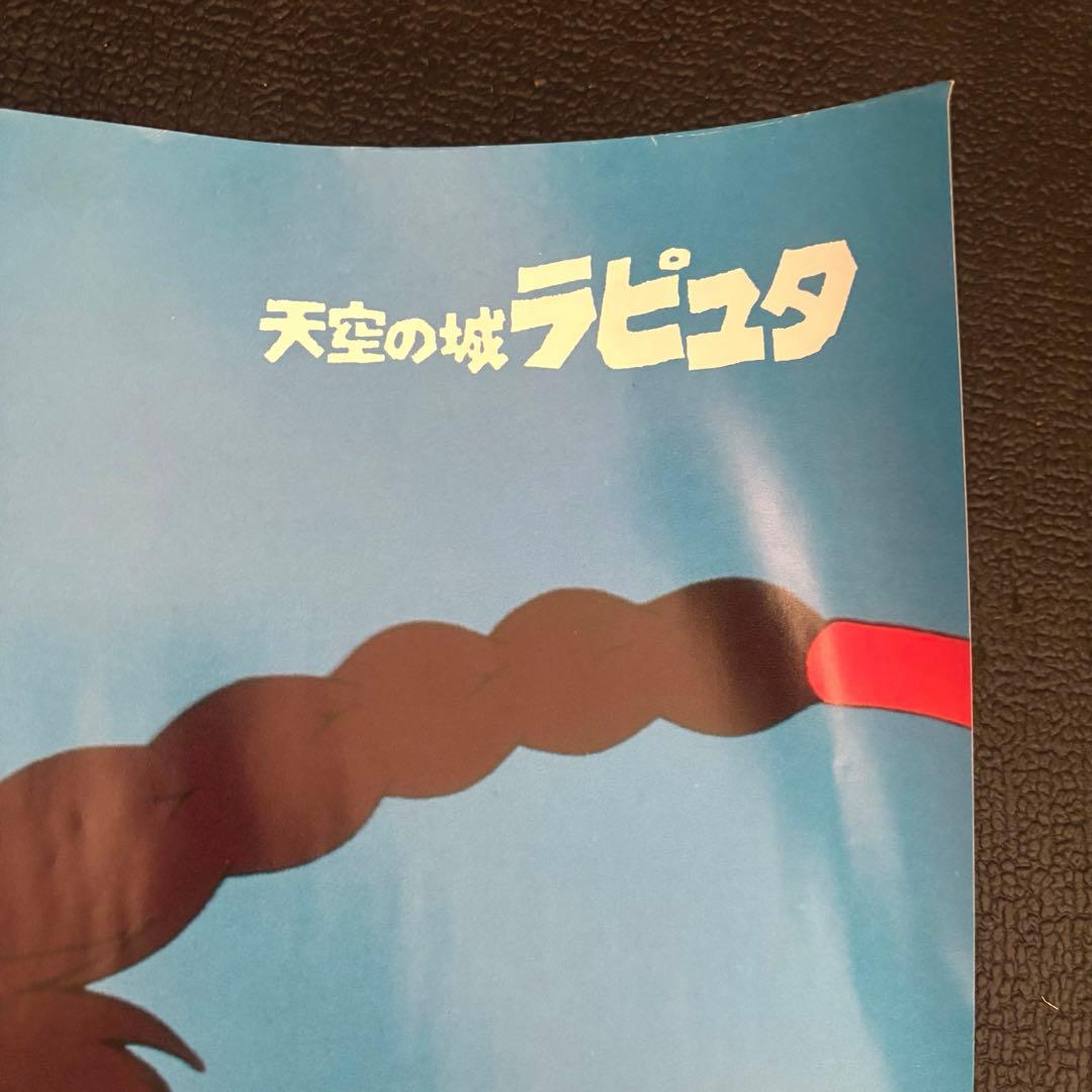 天空の城ラピュタ　ポスター