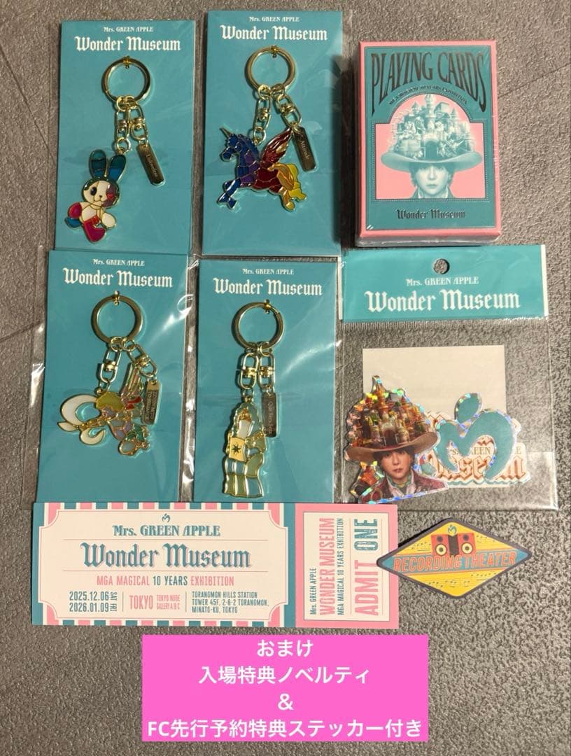 ミセス ワンダーミュージアム8点セット