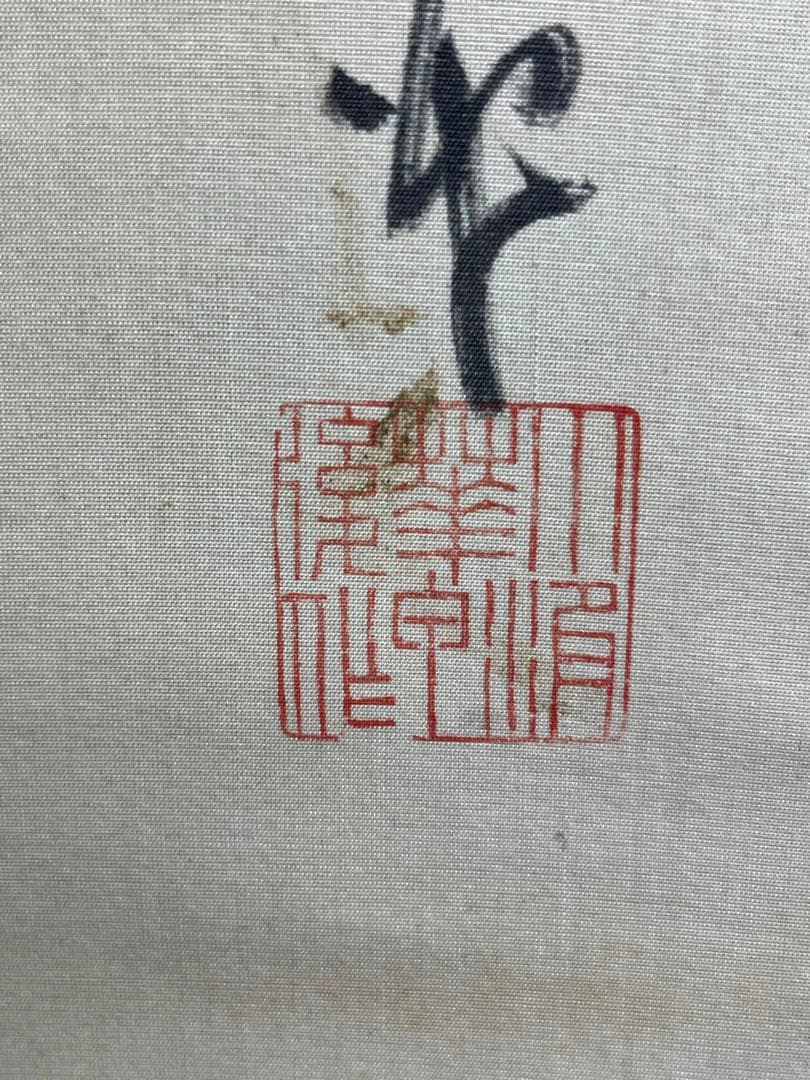 掛軸　巌谷小波　馬画賛　絹本　「神山の馬」俳画　日本画　古画　古美術