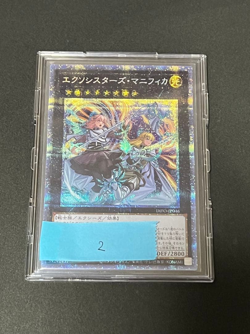 遊戯王 エクソシスターズマニフィカ プリズマ ②