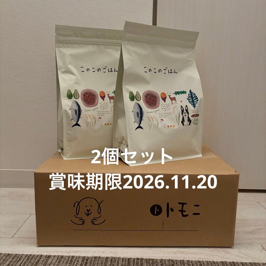 【新品未開封】このこのごはん　2袋