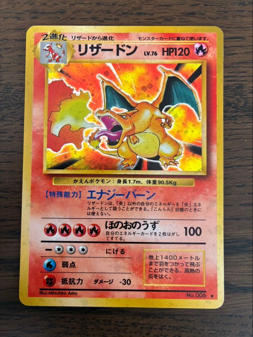 ポケカ初版　リザードン