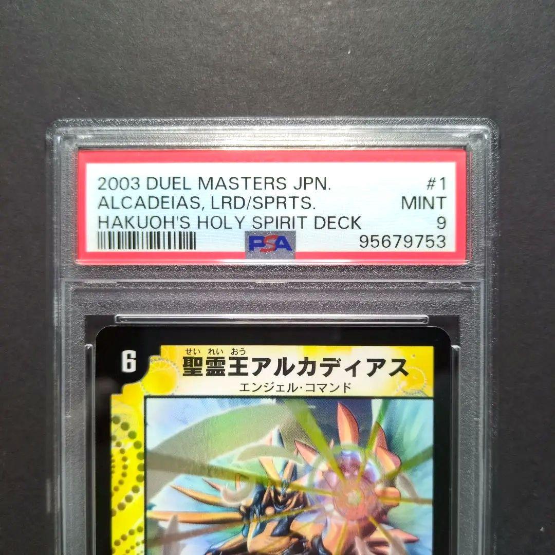 【PSA9・初期版（色違い）】聖霊王アルカディアス　VR　デュエルマスターズ