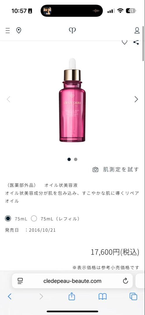 クレドポーボーテ　ユイルレパラトゥリス75mL