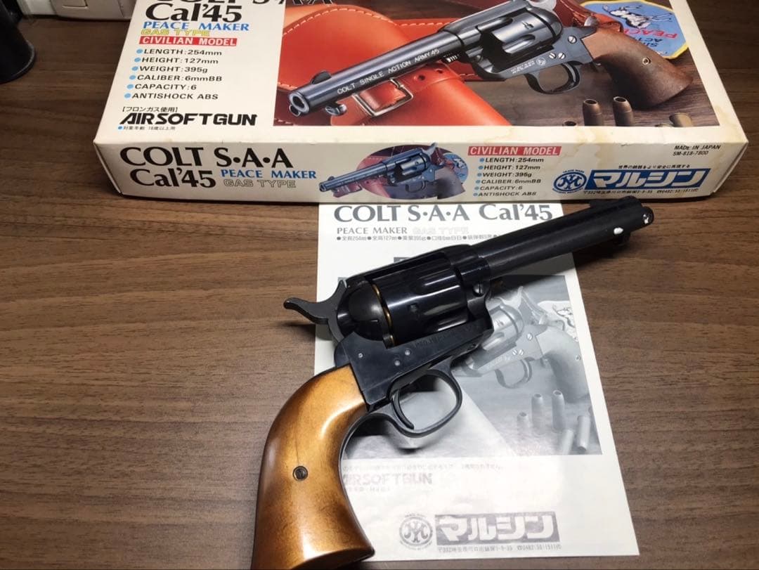 エアガン マルシンコルトSAA ピースメーカー ガスタイプ