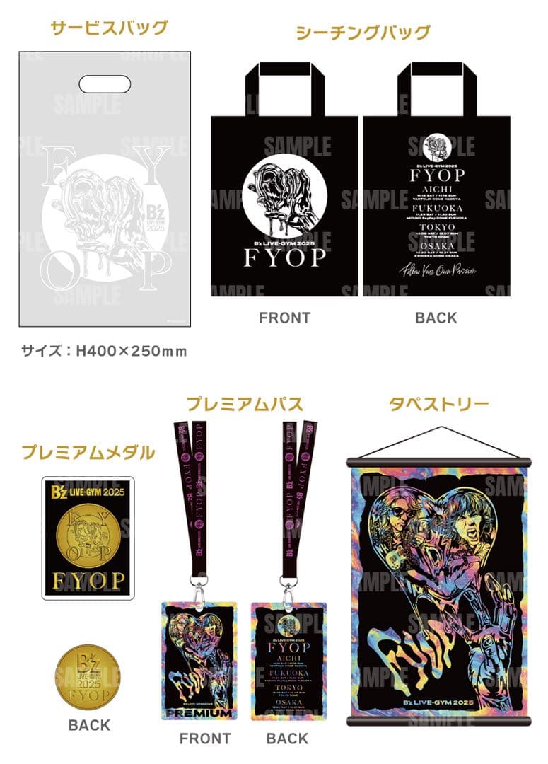 B'z LIVE-GYM2025 FYOP premium席専用オリジナルグッズ