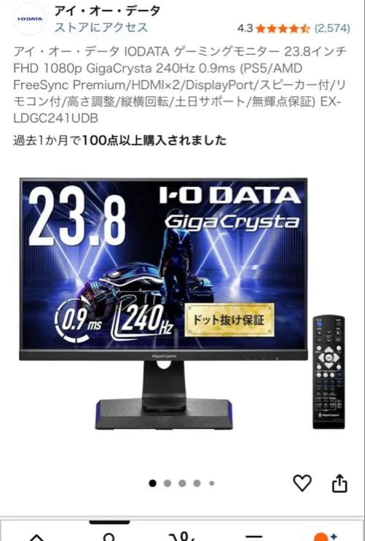 IODATA GigaCrysta 240hz ゲーミングモニター