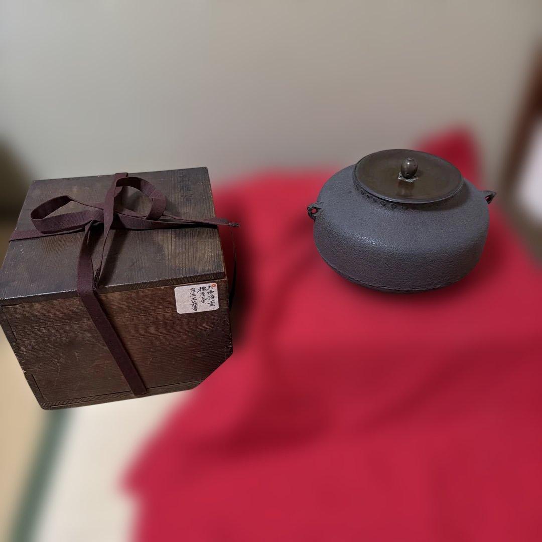 江戸中期　擂座釜　七代大西浄玄作　庄兵衞　鑑定箱書　共箱