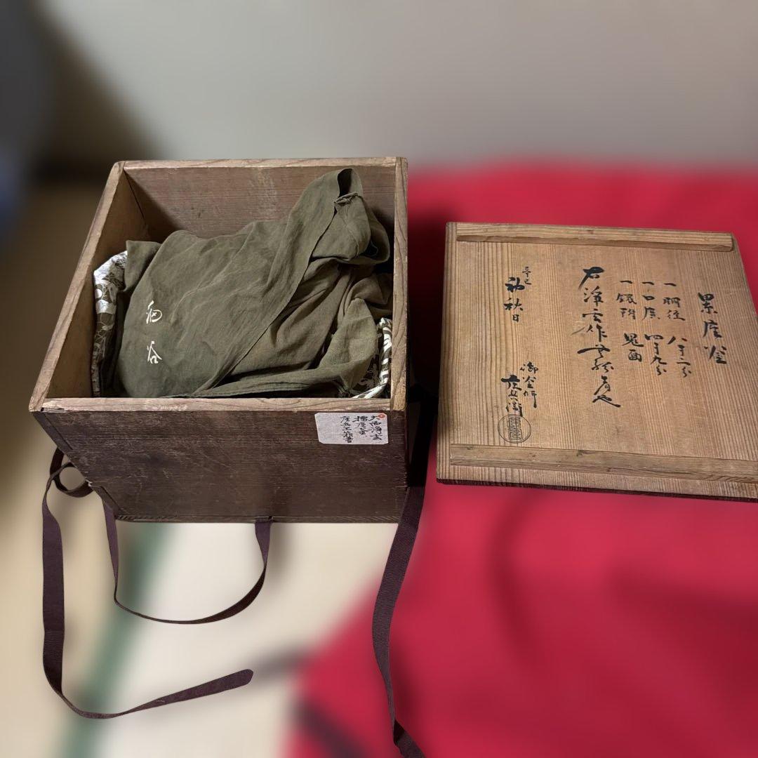 江戸中期　擂座釜　七代大西浄玄作　庄兵衞　鑑定箱書　共箱