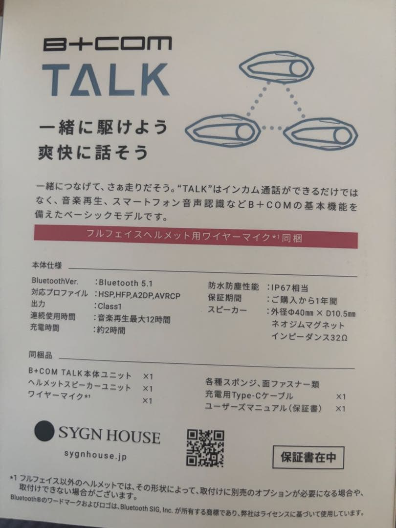 B+COM TALK Bluetooth 5.1 ヘルメット用