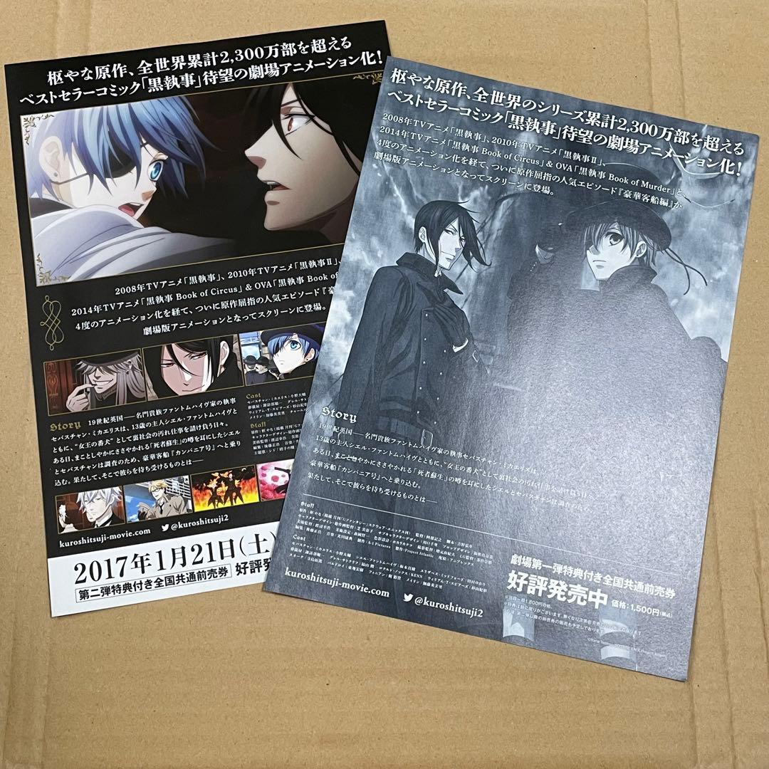 黒執事Book of the Atlanticセット