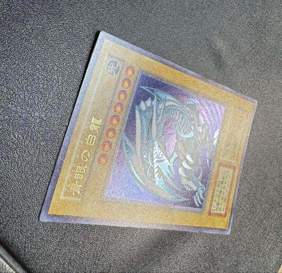 青眼の白龍/ブルーアイズホワイトドラゴン/ 遊戯王カード/初期ウルトラ