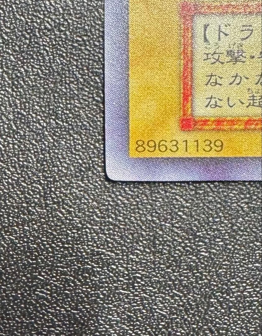 青眼の白龍/ブルーアイズホワイトドラゴン/ 遊戯王カード/初期ウルトラ