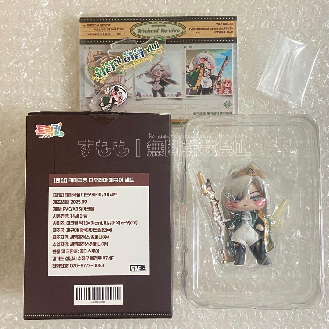 トリッカル ランダム ジオラマフィギュア ポーラン 公式