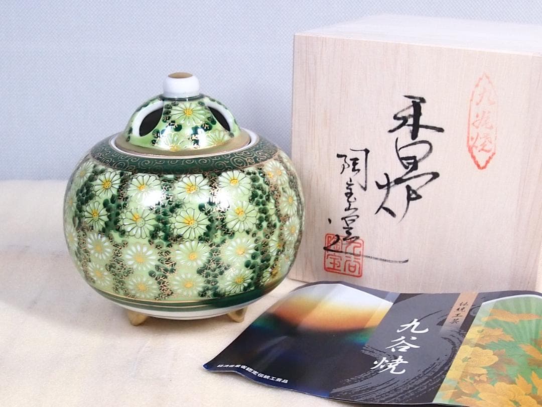 【未使用】九谷焼 九谷陶宝造 香炉 菊文 菊詰/花詰 グリーン緑 茶道具/香道具