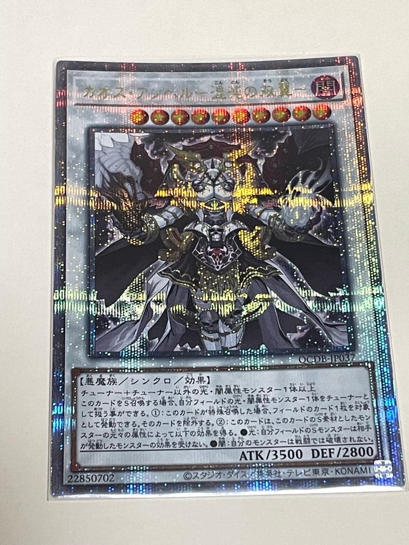 遊戯王OCG クオシクプリシクセット　カオスアンヘル　神の宣告　など