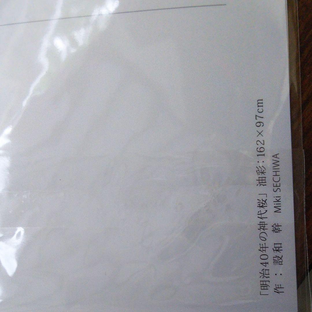 明治40年の神代桜 ポストカード