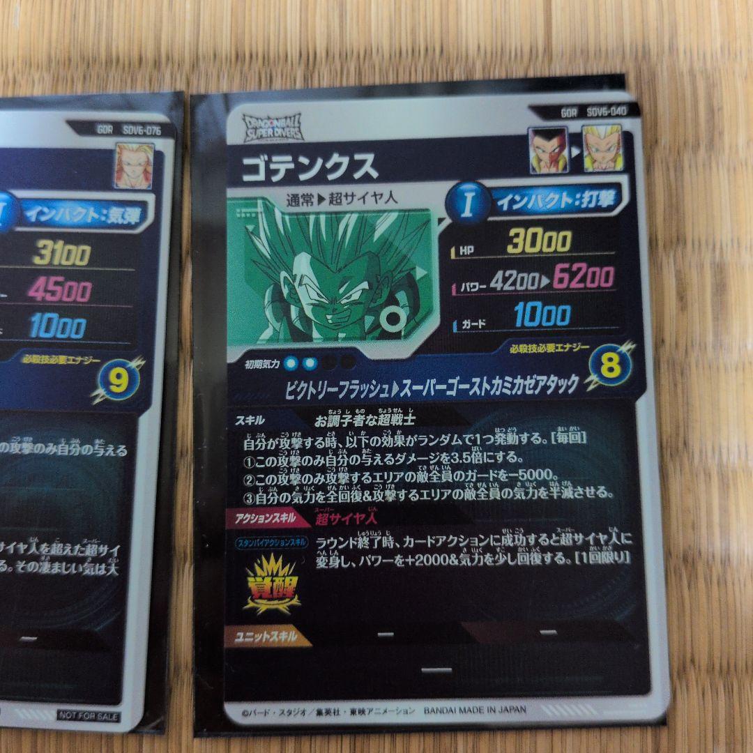 ドラゴンボール　スーパーダイバーズ　孫悟空　ゴテンクス　パイクーハン GDR