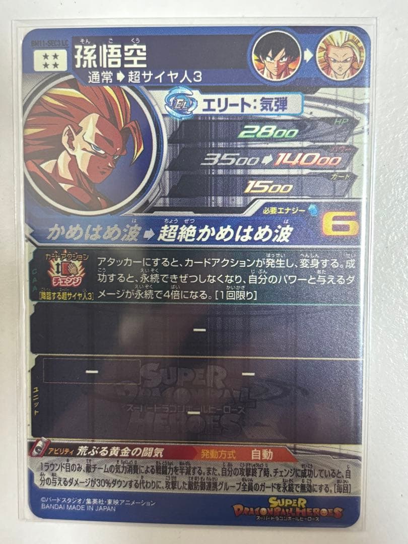 スーパードラゴンボールヒーローズ bm11-sec3 lc孫悟空