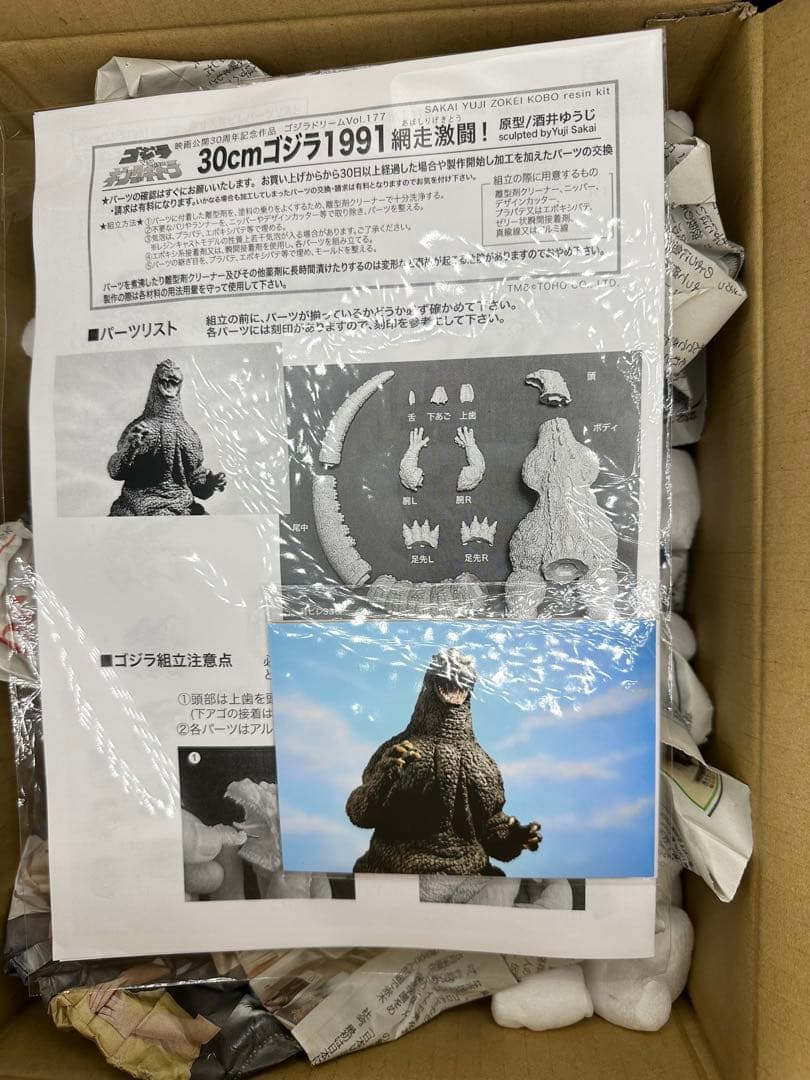ゴジラ　酒井ゆうじ造型工房 1991 網走激闘 30cm ギドゴジ レジンキット